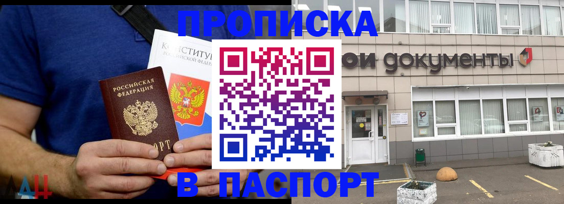 прописка паспорт в Калаче