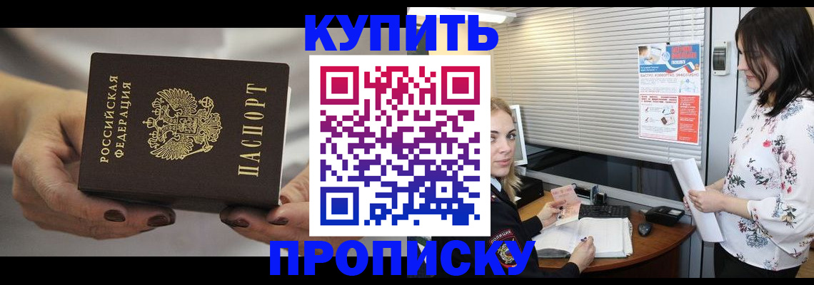 временная регистрация для школы в Калаче