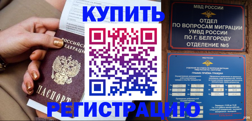 прописка для военкомата в Калаче