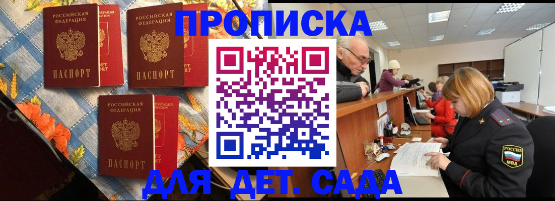 купить прописку в Калаче