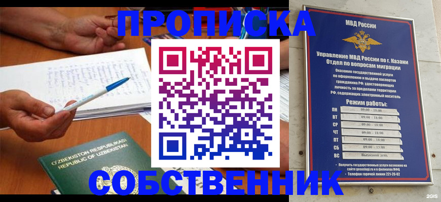 прописка законно в Калаче