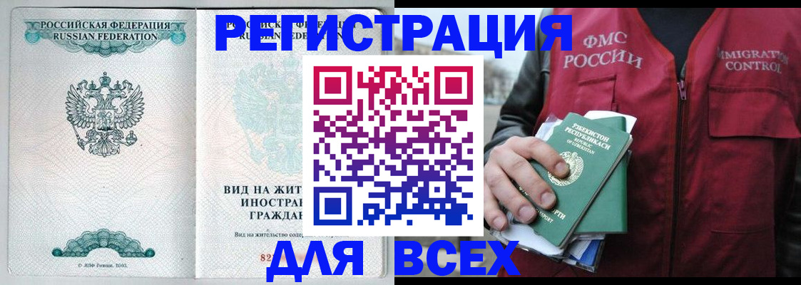 прописка штамп в Калаче