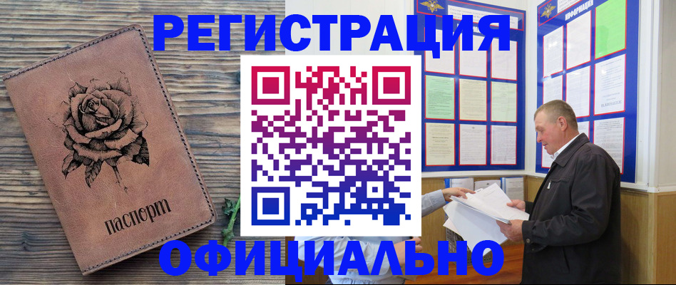 временная регистрация для всех в Калаче